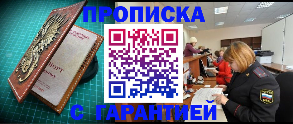 прописка для школы в Сарове